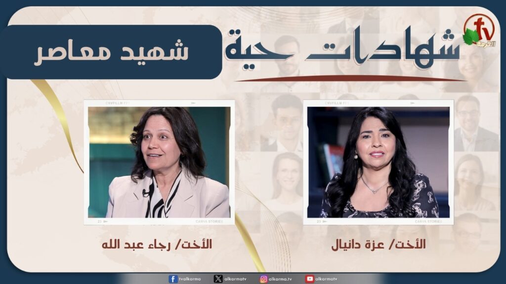 Living testimonies program - A Contemporary Martyr - May. 20 - (48) |  برنامج 