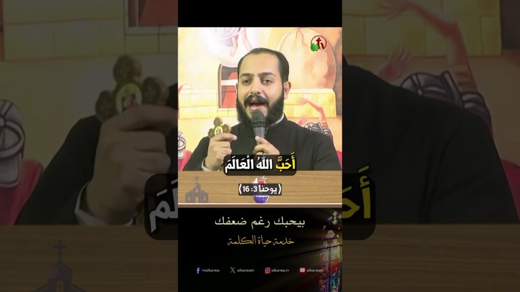 بيحبك رغم ضعفك - الأب/ موسى شوقي