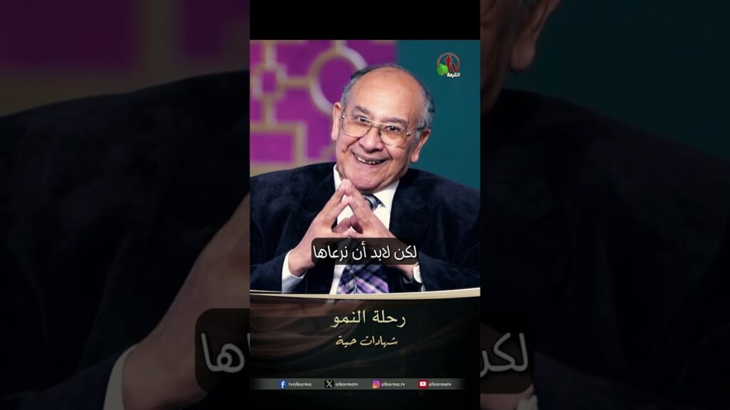 رحلة النمو- الأخت/ عزة دانيال والقس/ رضا عدلي