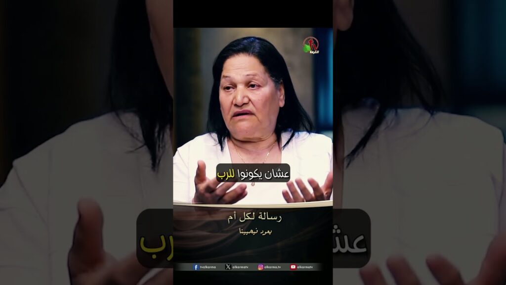 رسالة لكل أم - الأخت/ آمال بديع