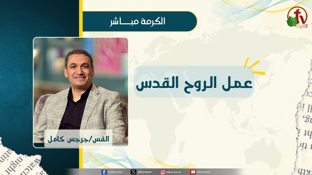 جرجس كامل