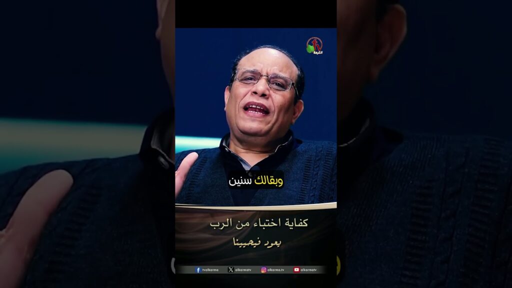 كفاية اختباء من الرب - الأخ/ رأفت فوزي