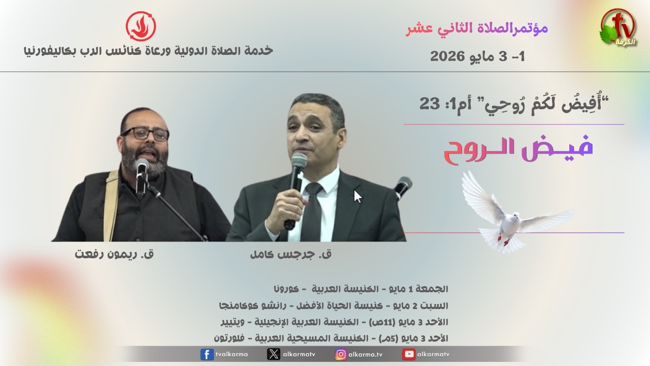 الكنيسة الانجيلية العربية بكاليفورنيا