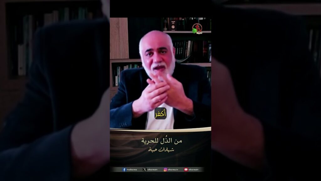 من الذُل للحرية - الدكتور/ طوني فرنجيه