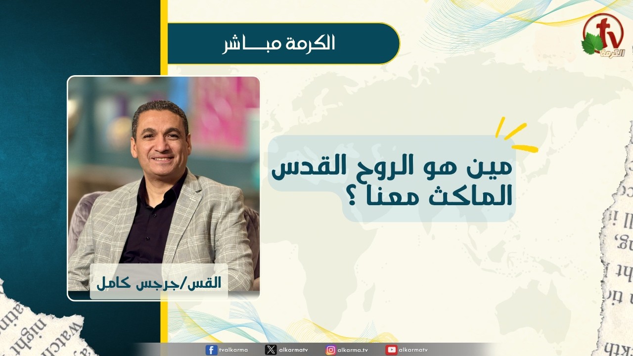 جرجس كامل
