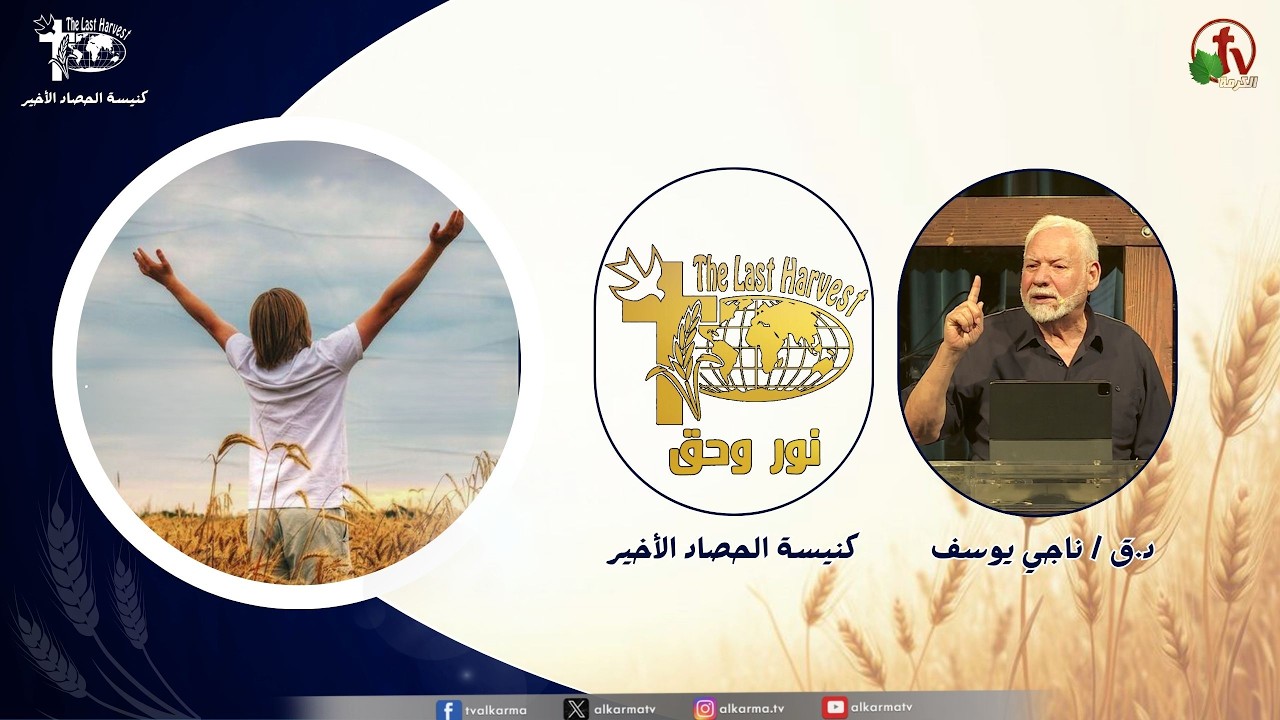 الحصاد الأخير