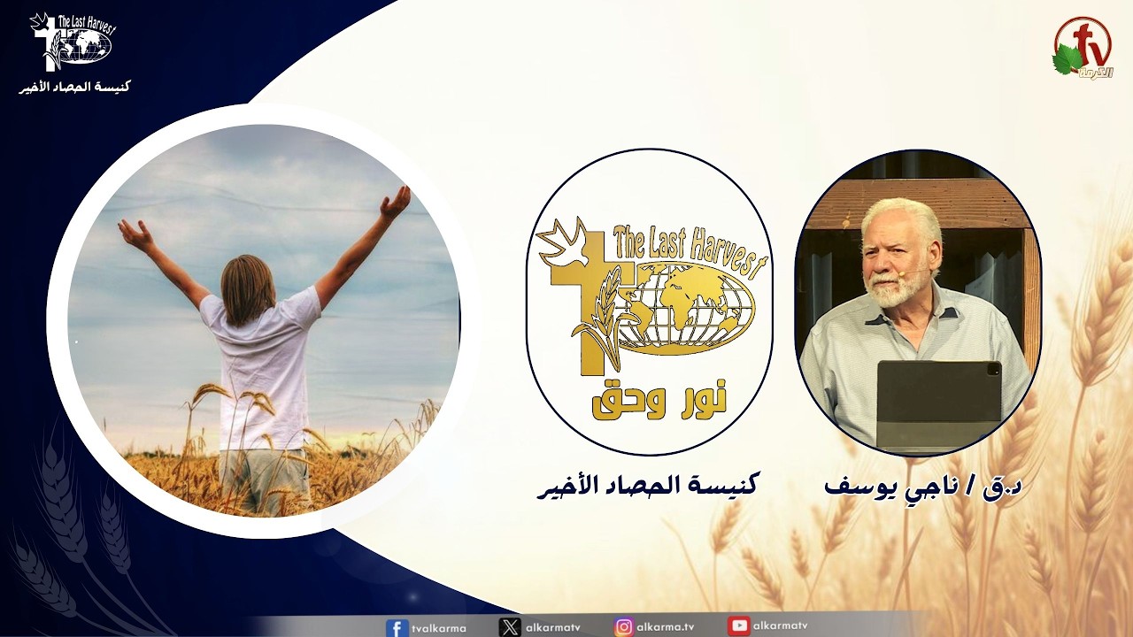 الحصاد الأخير