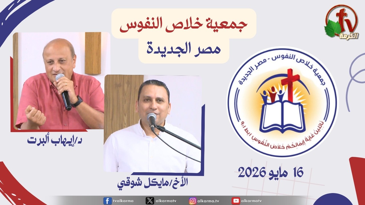 جمعية خلاص النفوس