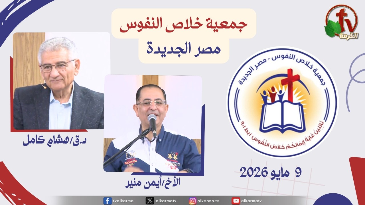 جمعية خلاص النفوس