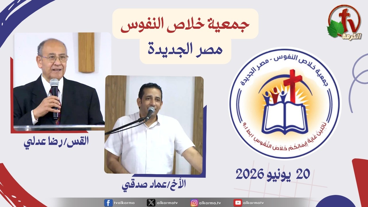 جمعية خلاص النفوس