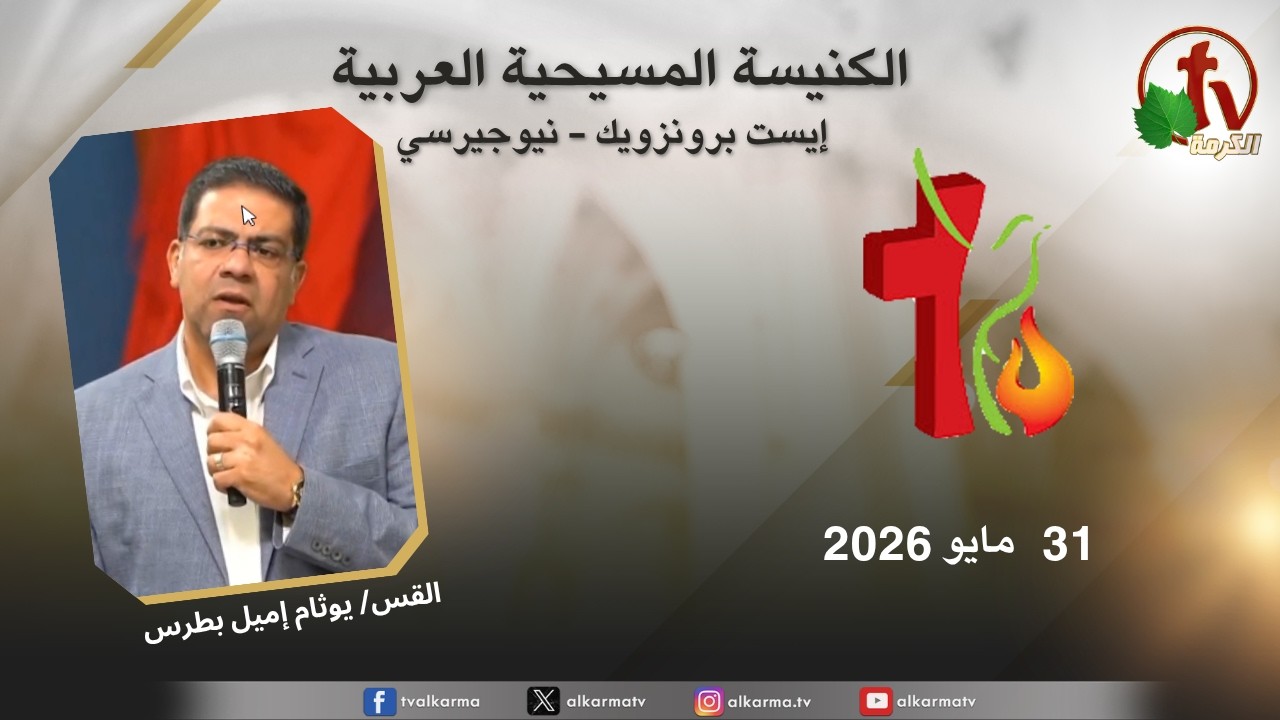 الكنيسة العربية
