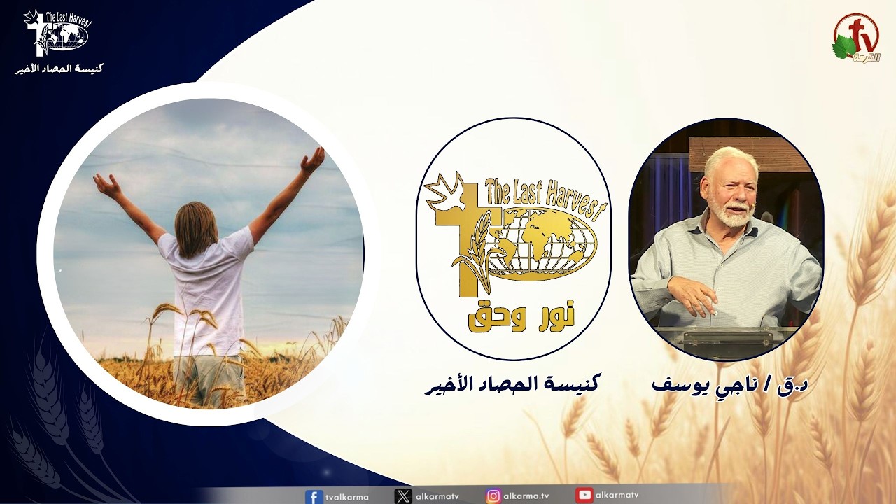 الحصاد الأخير