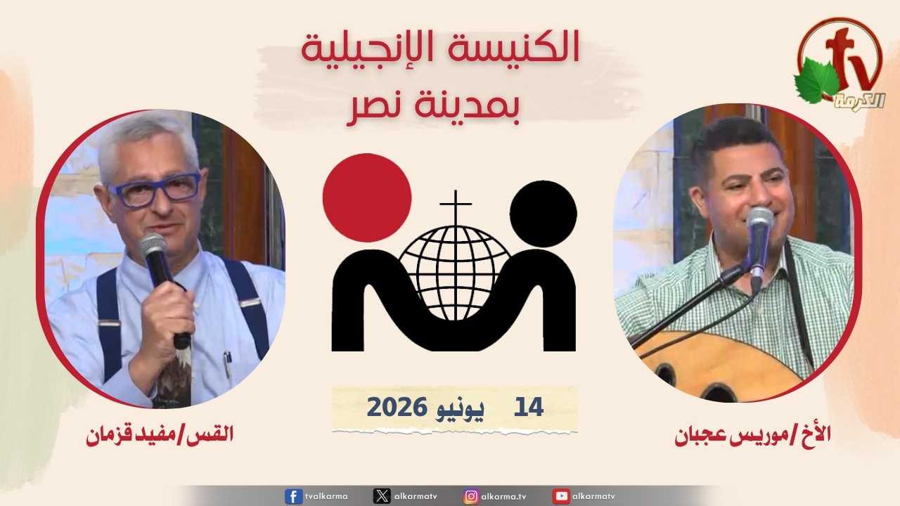 الكنيسة الإنجيلية مدينة نصر