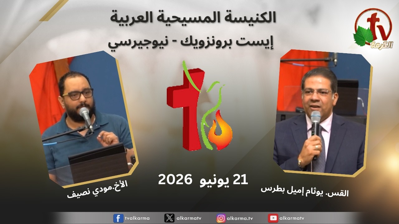 الكنيسة العربية
