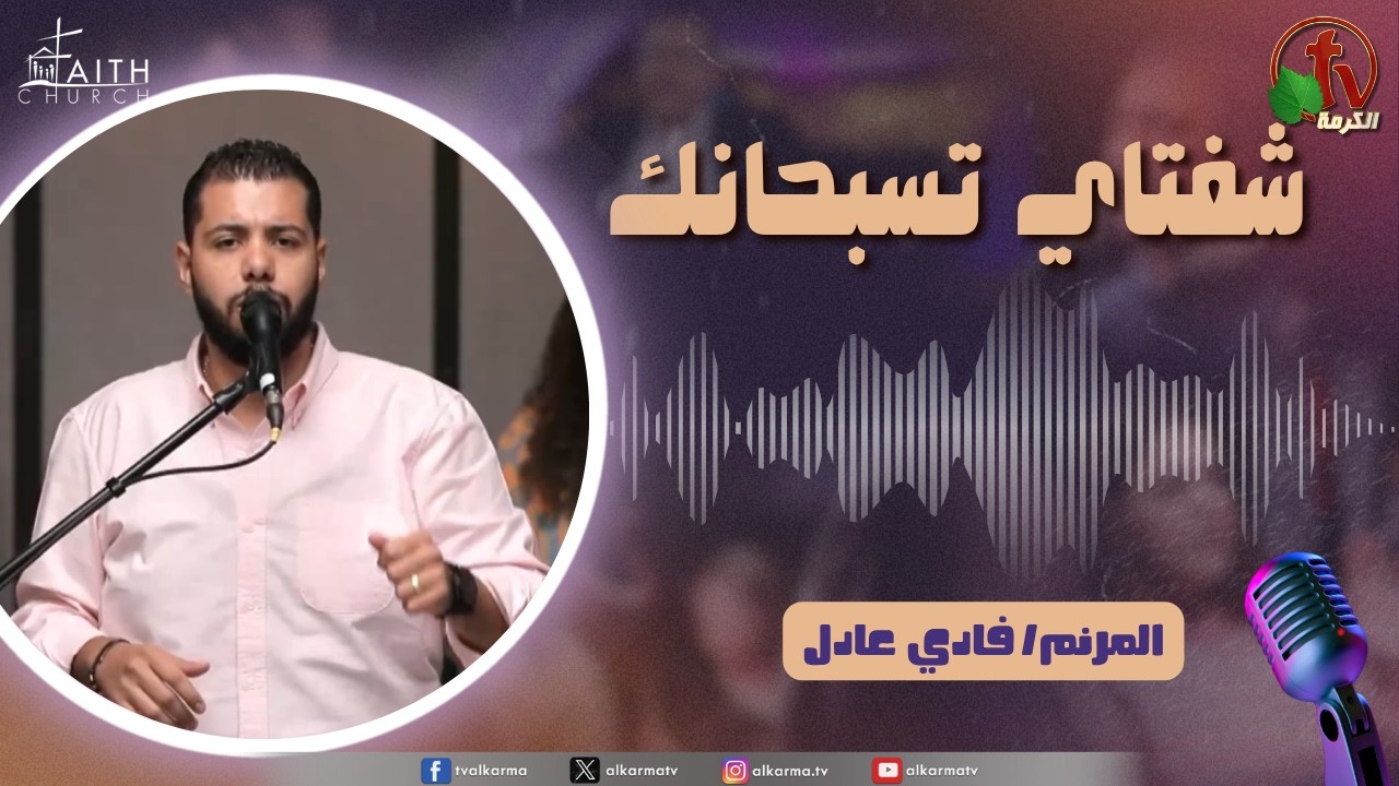 برنامج شفتاي تسبحانك, السبت 27 يونيو 2026