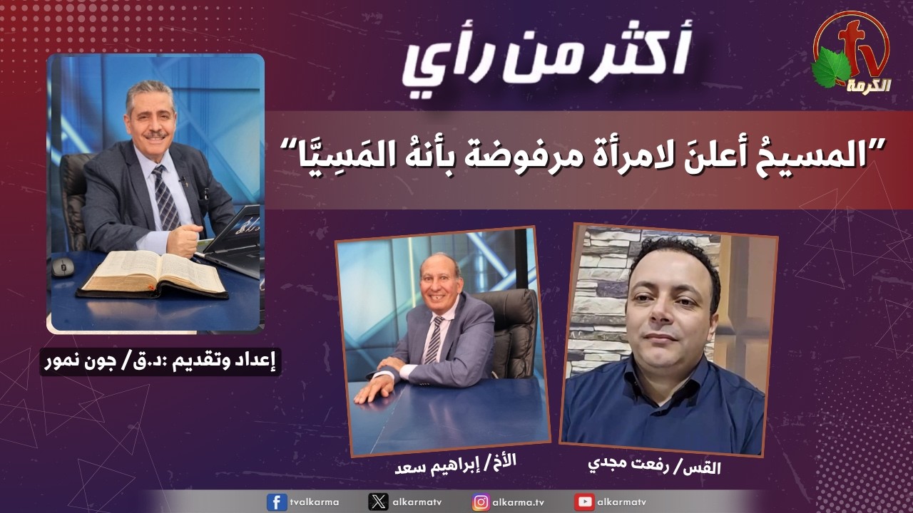 المسيح والسامرية