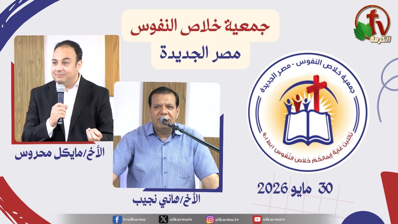 جمعية خلاص النفوس