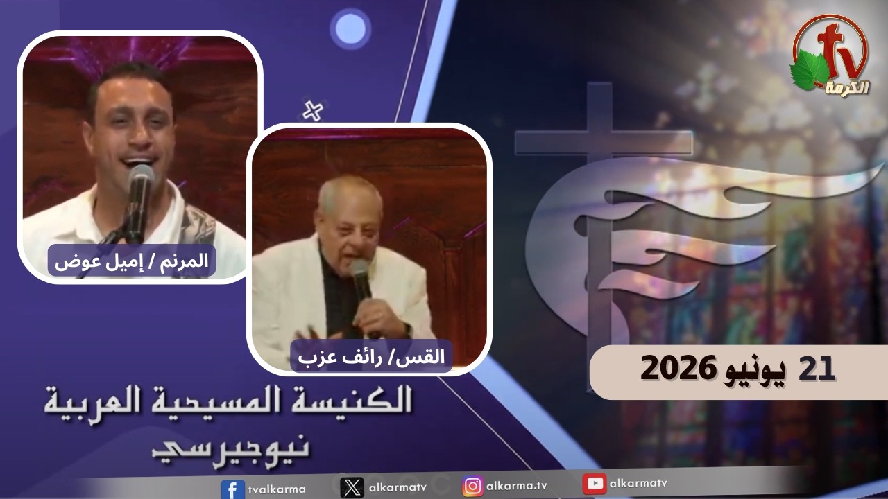 الكنيسة العربية
