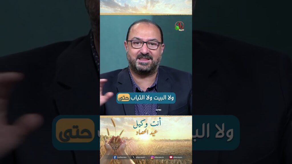أنت وكيل - القس/ شادي العواد