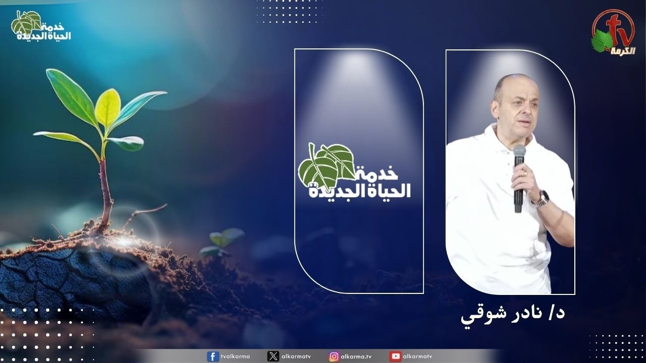 الحياة الجديدة