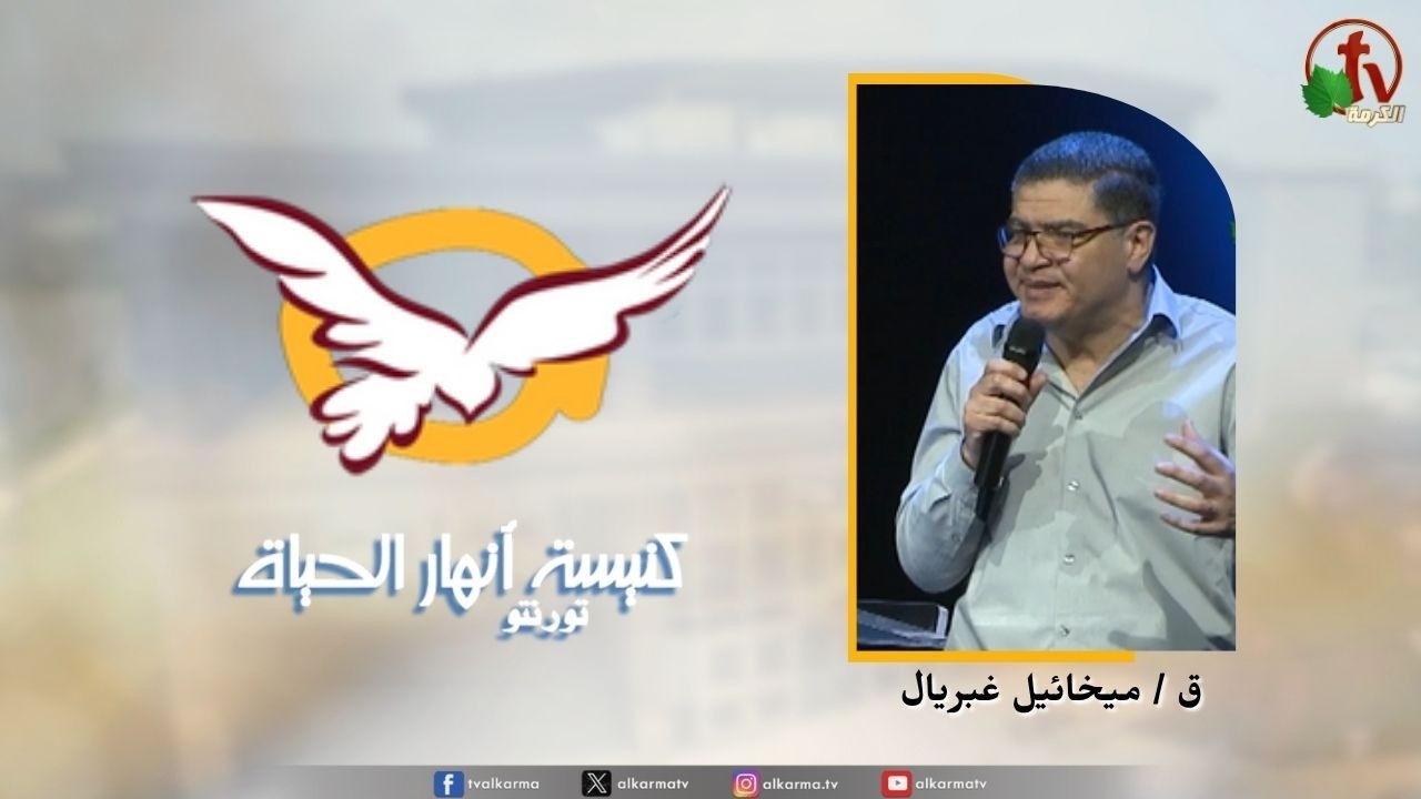 انهار الحياة