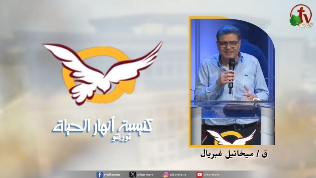 انهار الحياة
