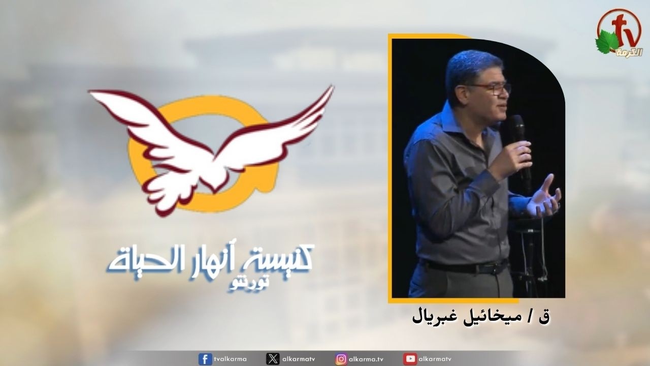انهار الحياة