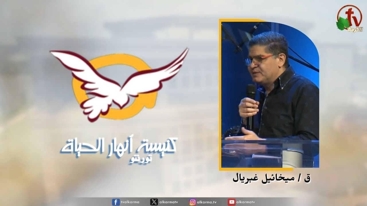 انهار الحياة