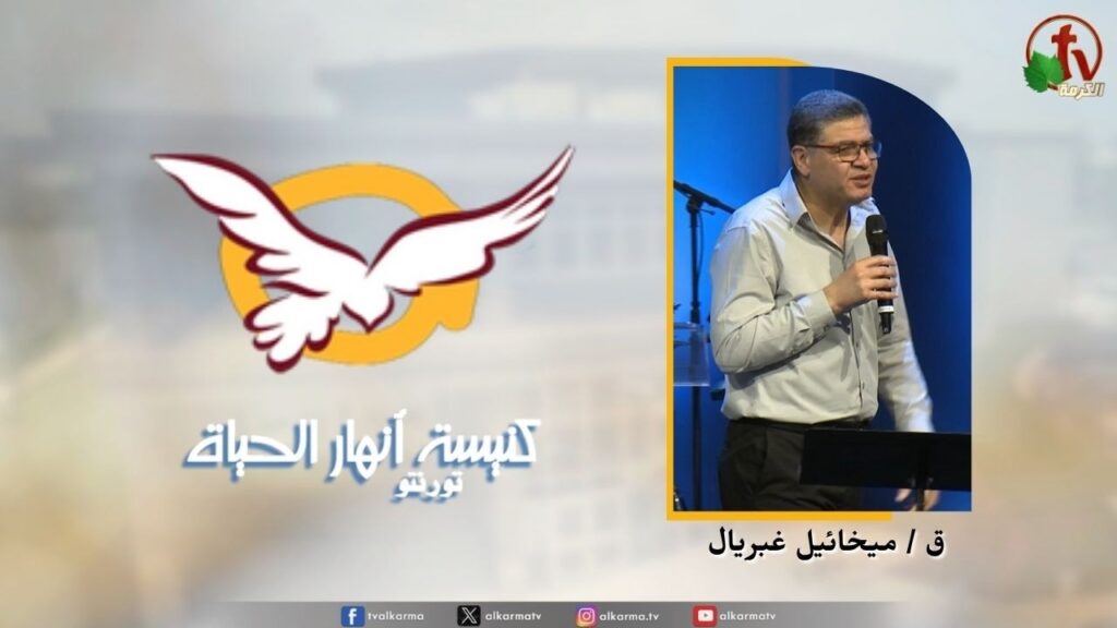 انهار الحياة