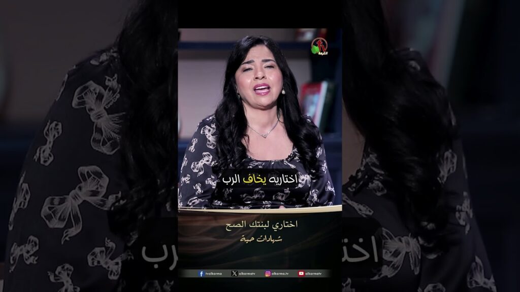 اختاري الأفضل لابنتك - الأخت عزة دانيال