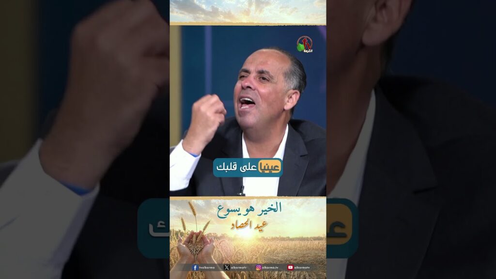الخير هو يسوع - الأخ/ مازن البطارسة