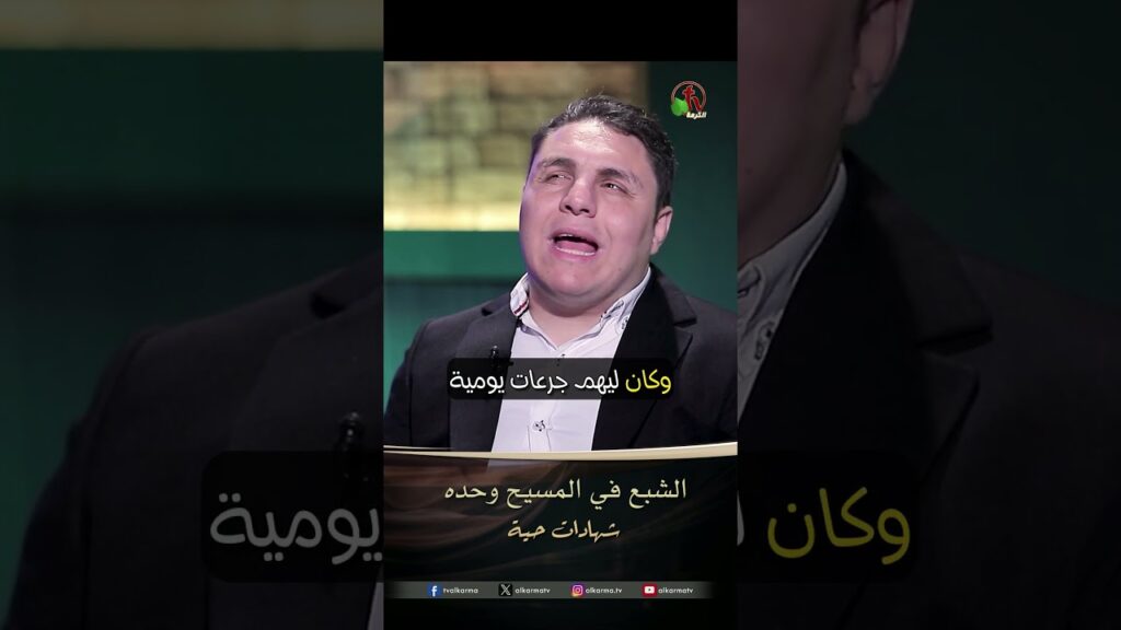 الشبع في المسيح وحده – المرنم مينا فرج