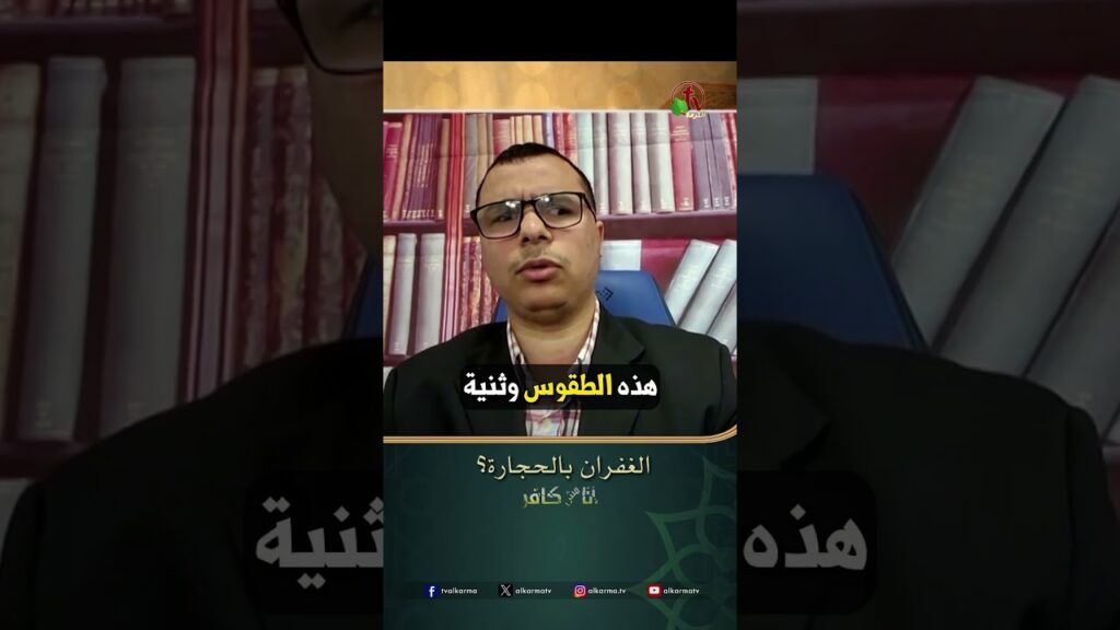 الغفران بالحجارة - الأخ/ حسين العراقي