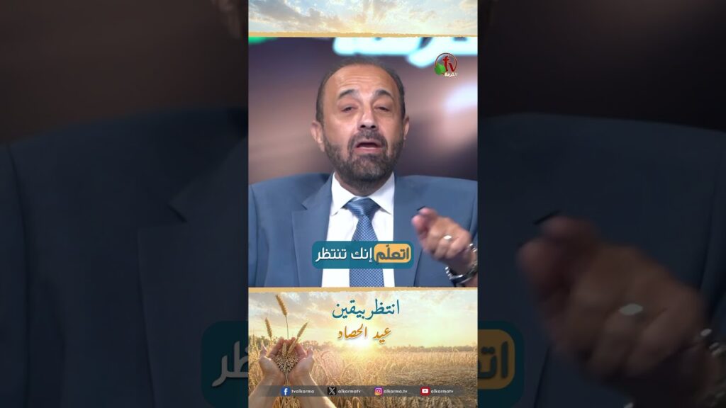 انتظر بيقين - القس/ جون جرجس