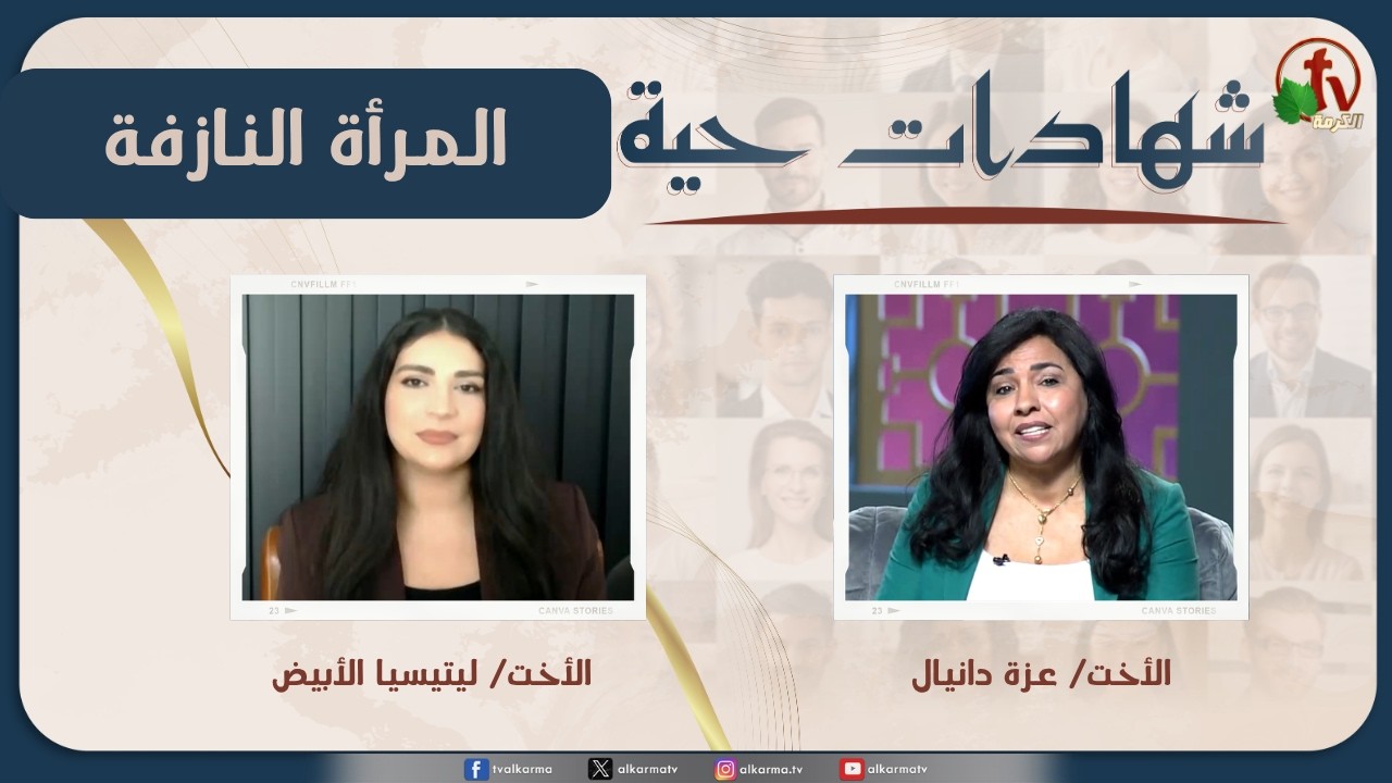 المرأة النازفة