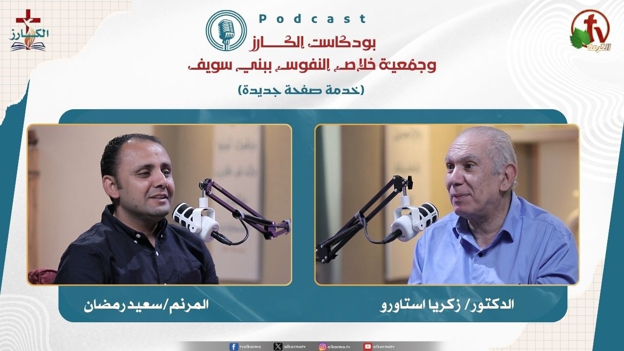 بودكاست الكـــــــارز