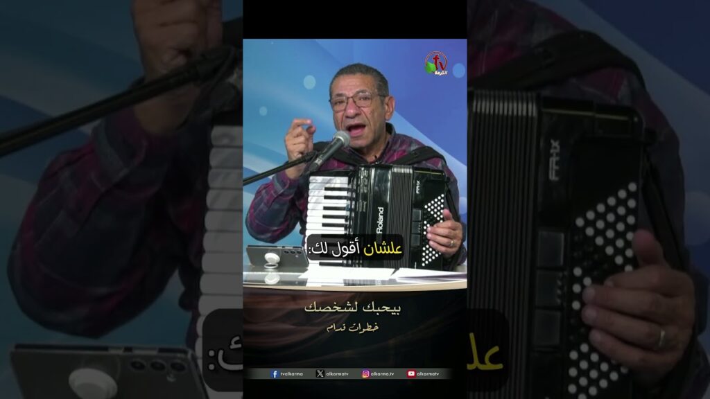 هو يحبك كما أنت – المرنم ناصف صبحي