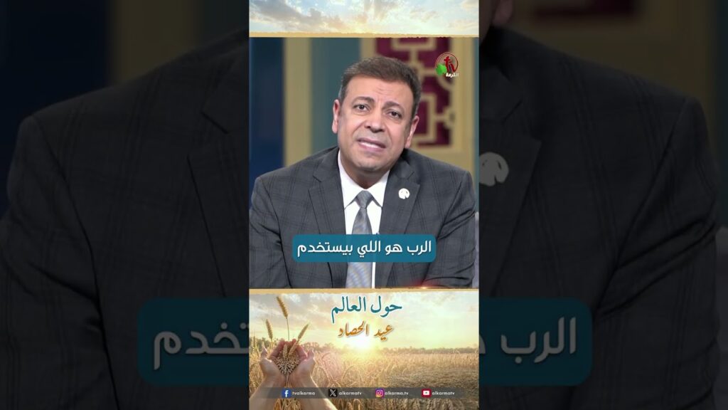 حول العالم - الأخ/ صموئيل اسطفانوس