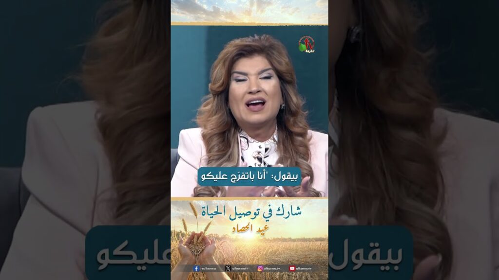شارك في توصيل الحياة - الدكتورة/ ليديا ماهر