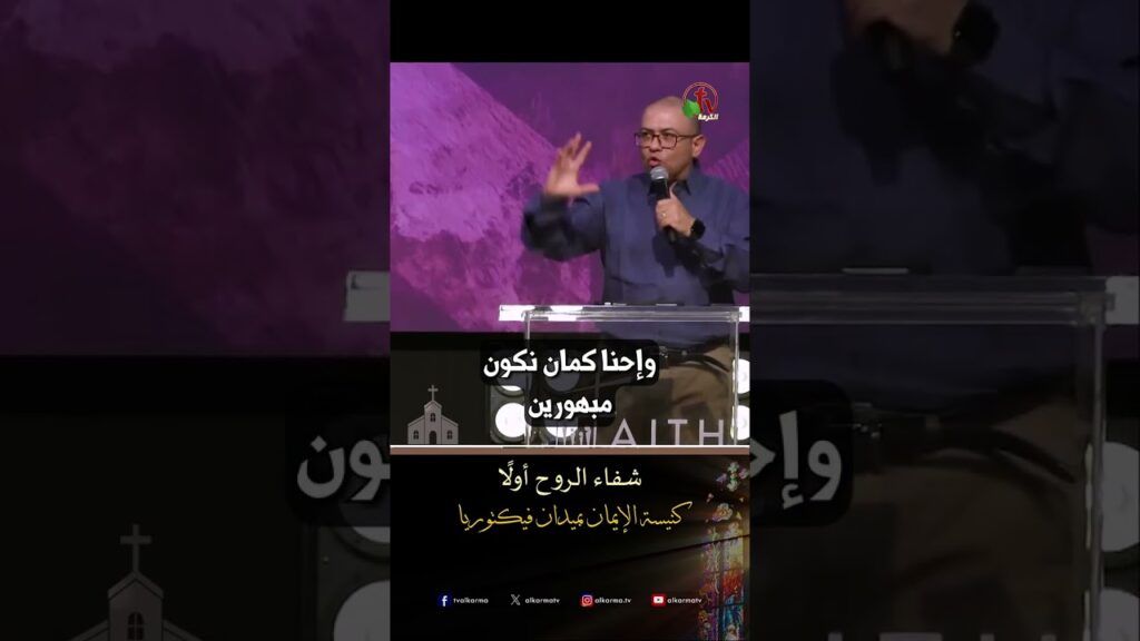 شفاء الروح أولًا - د.ق/ استيفن سعيد