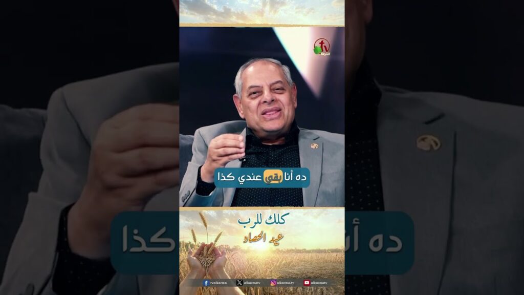 كلك للرب - القس/ رائف عزب