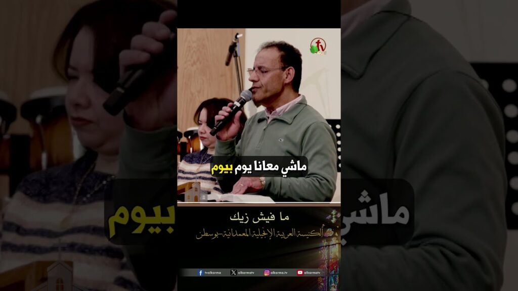 ما فيش زيك - المرنم/ أمجد فرج