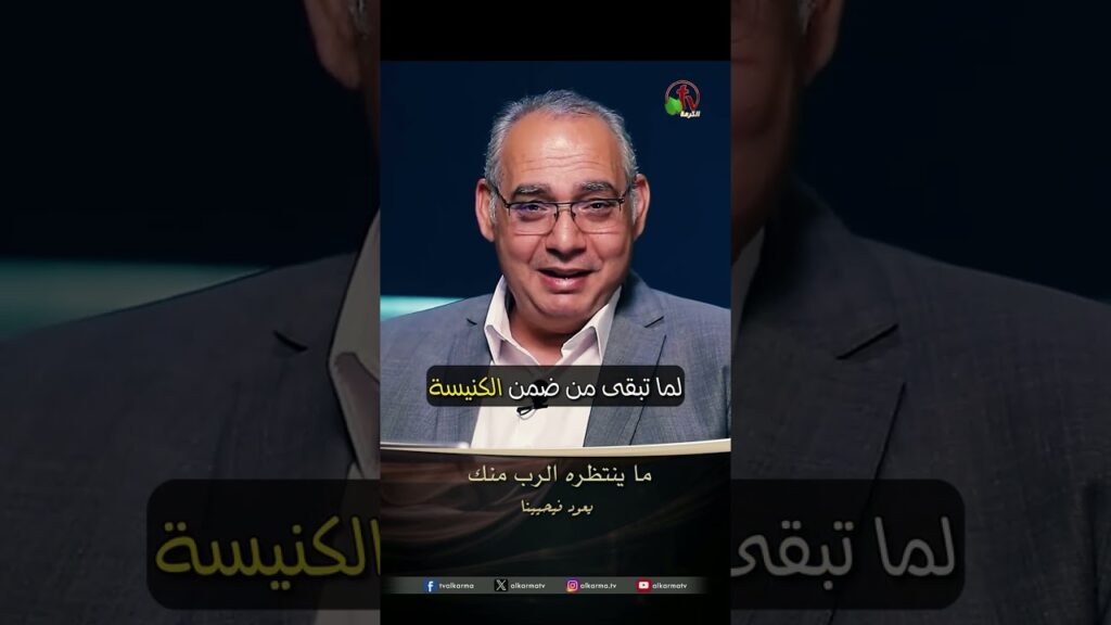 ما يتوقعه الرب منك - الأخ عياد ظريف