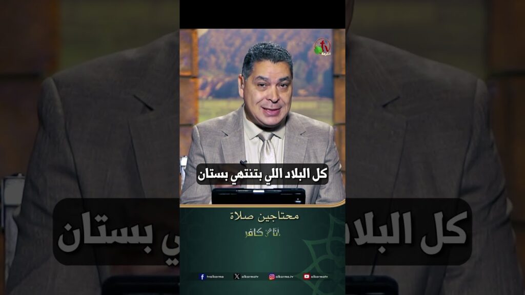 محتاجين صلاة - الأخ/ أندرو حبيب