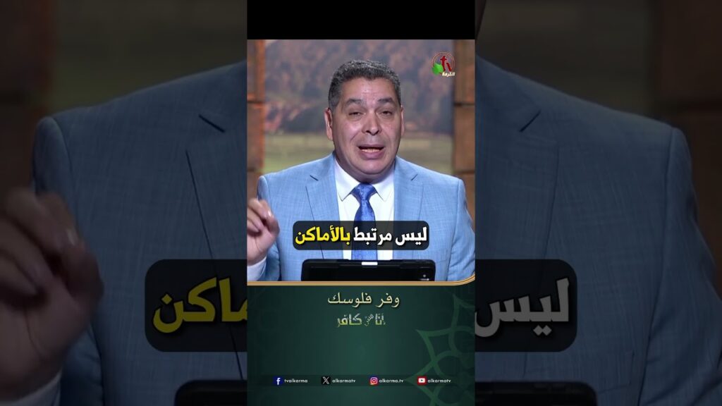 وفر فلوسك - الأخ/ أندرو حبيب