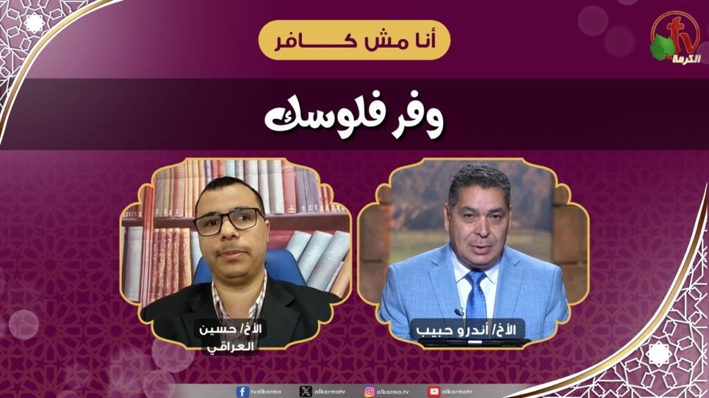 وفر فلوسك - الأخ/ أندرو حبيب - الأخ/ حسين العراقي