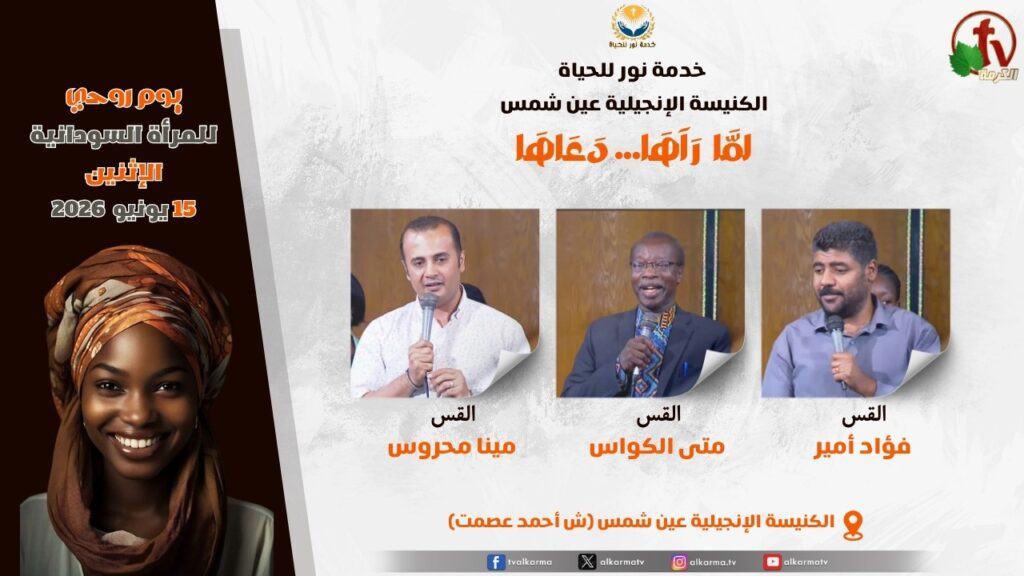 A spiritual day for Sudanese women titled: 