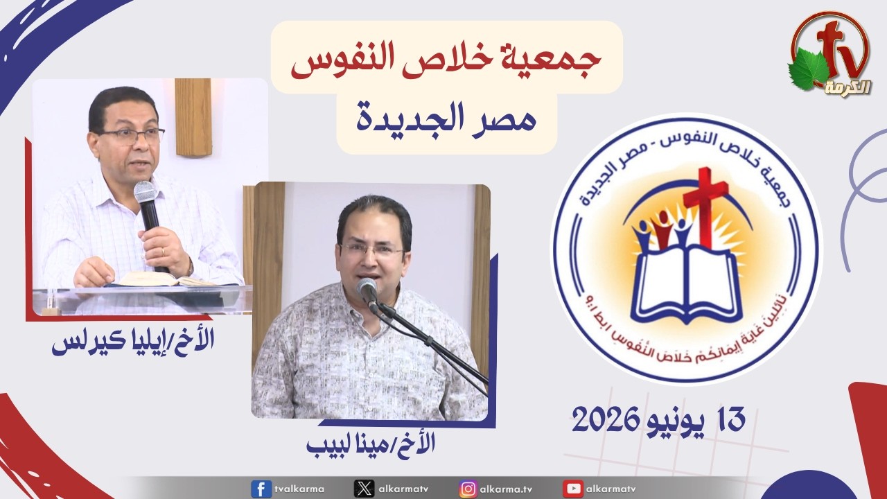 جمعية خلاص النفوس