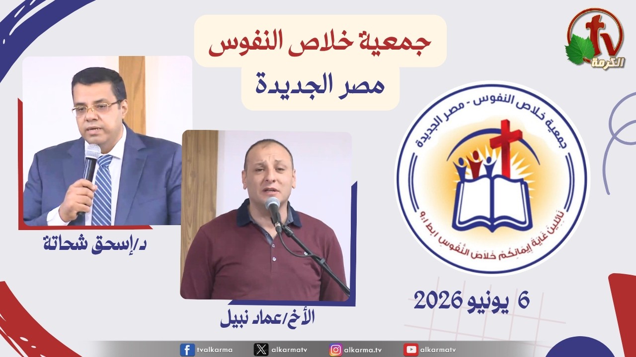 جمعية خلاص النفوس