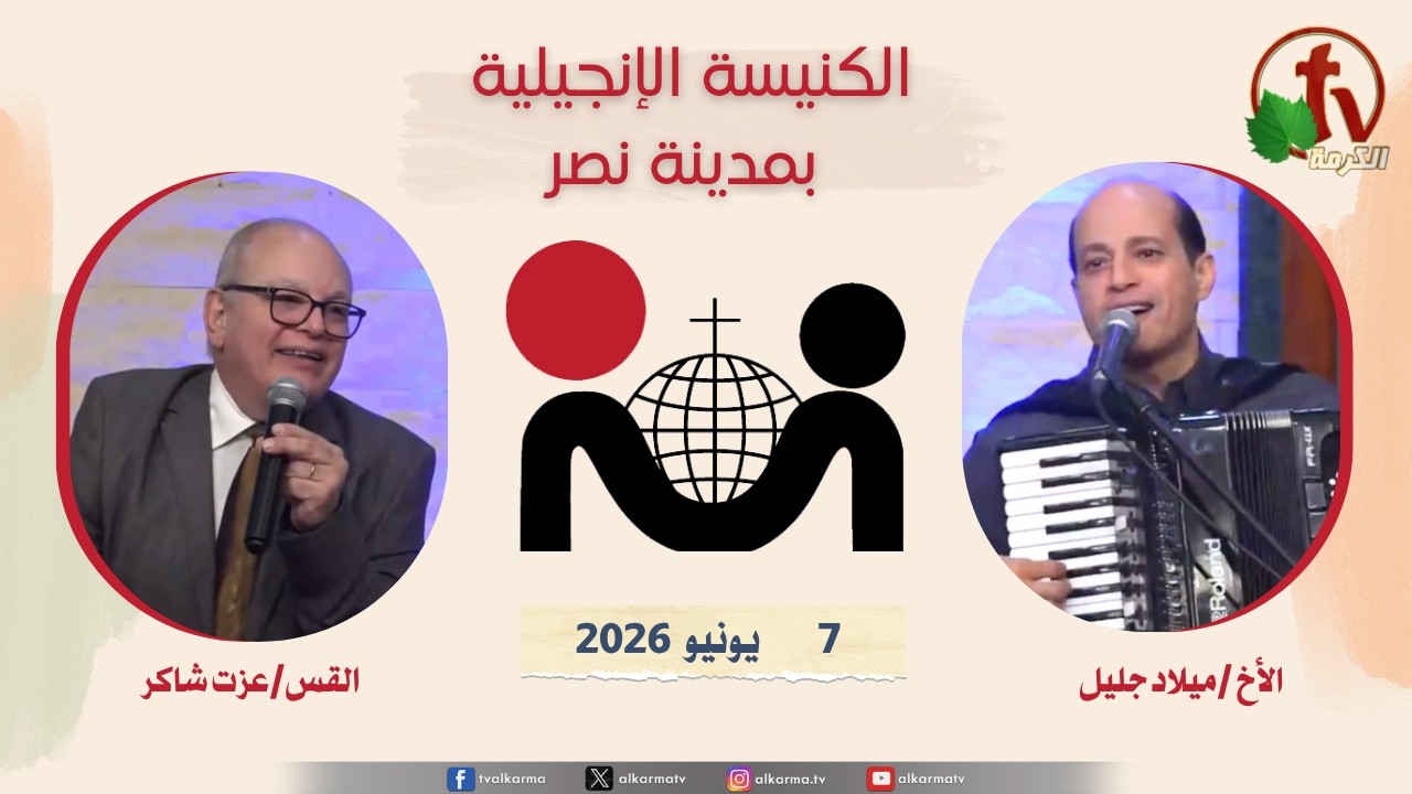 الكنيسة الإنجيلية مدينة نصر